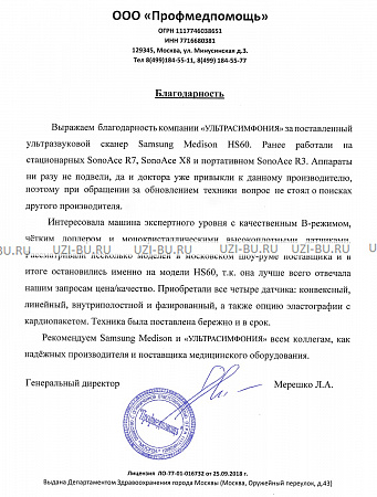 ООО "Профмедпомощь" ООО "Профмедпомощь"